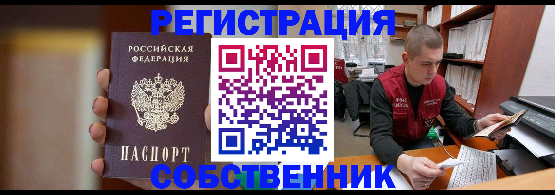 временная регистрация собственник в Сергаче